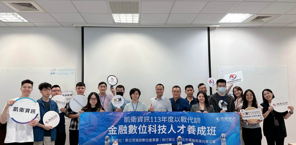 金融數位科技人才養成班