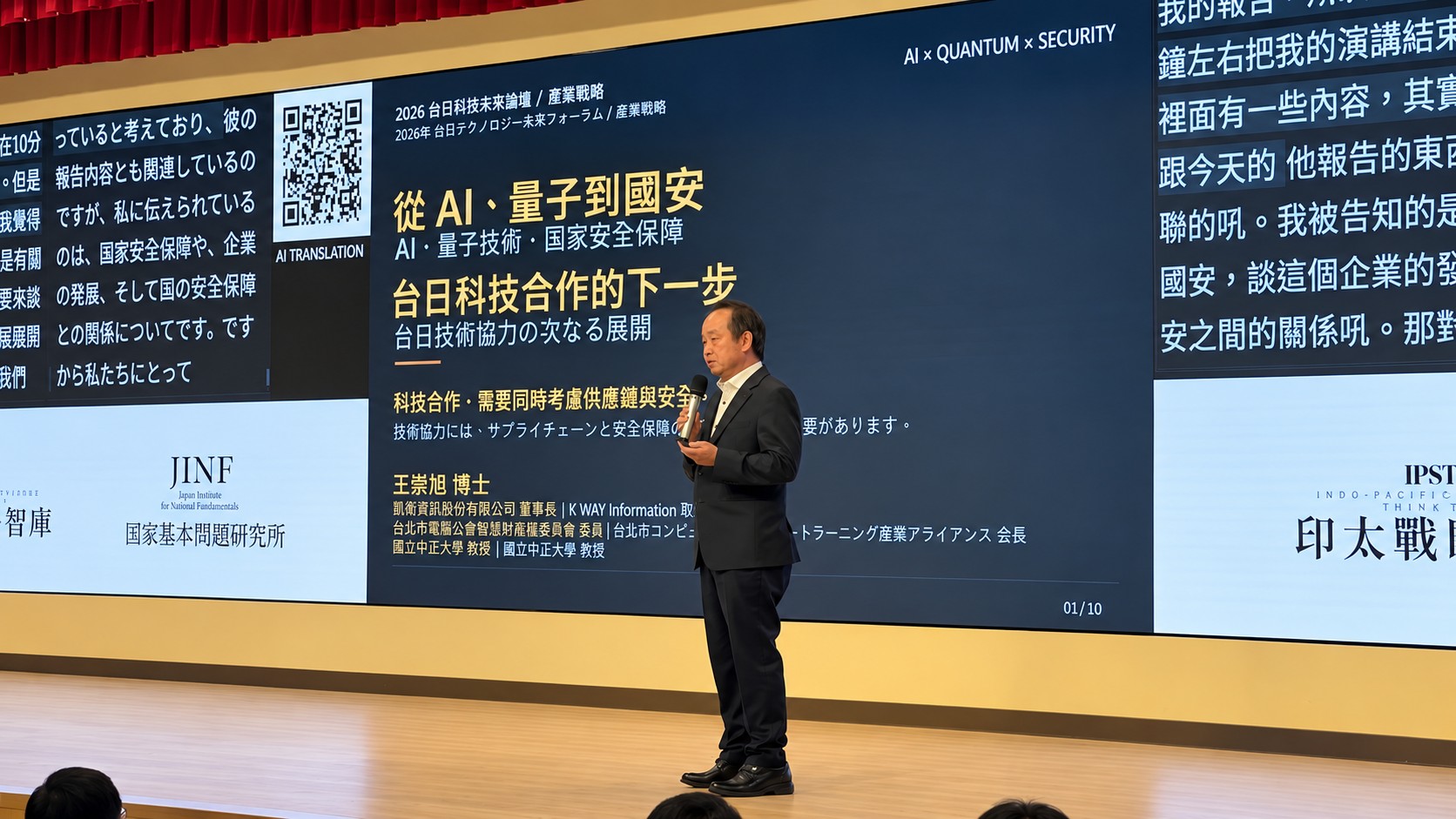 凱衛資訊董事長王崇旭在 2026 台日科技未來論壇分享科技合作方向